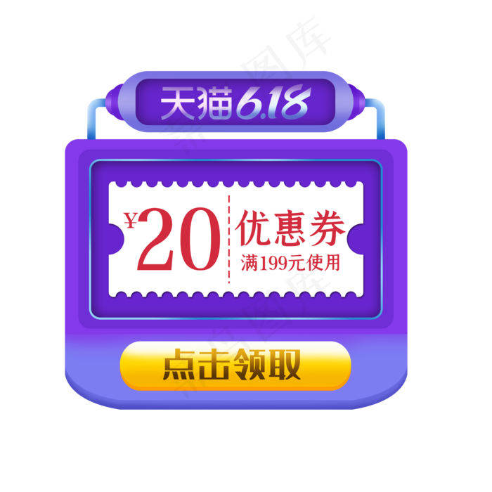 618大型立体优惠券(2000X2000(DPI:300))psd模版下载