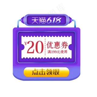 618大型立体优惠券