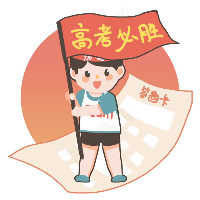 高考横幅高考必胜人物卡通,免抠元素