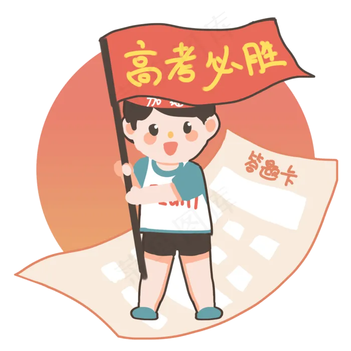高考横幅高考必胜人物卡通,免抠元素(2000*2000px 300 dpi )psd模版下载
