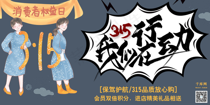 灰色卡通315展板