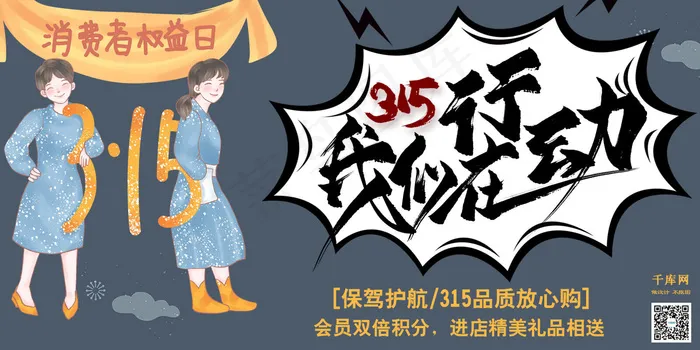 灰色卡通315展板(1600*800px)psd模版下载