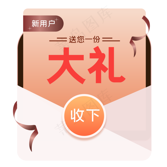 信封样式弹窗,免抠元素