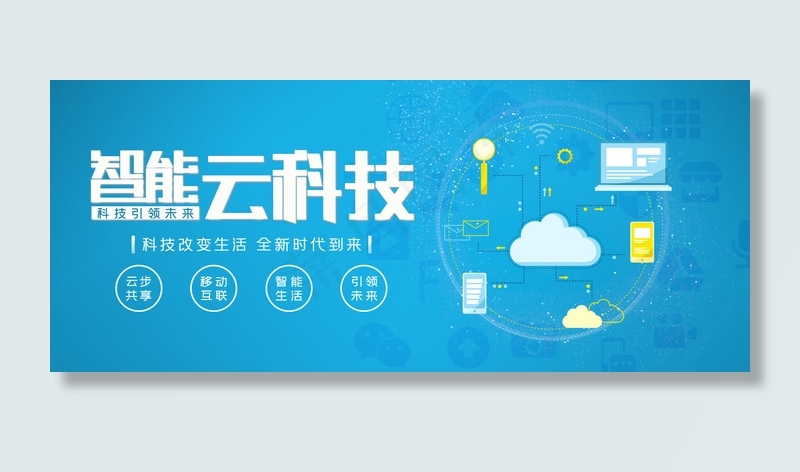 智能云科技banner(2499*3777px)psd模版下载