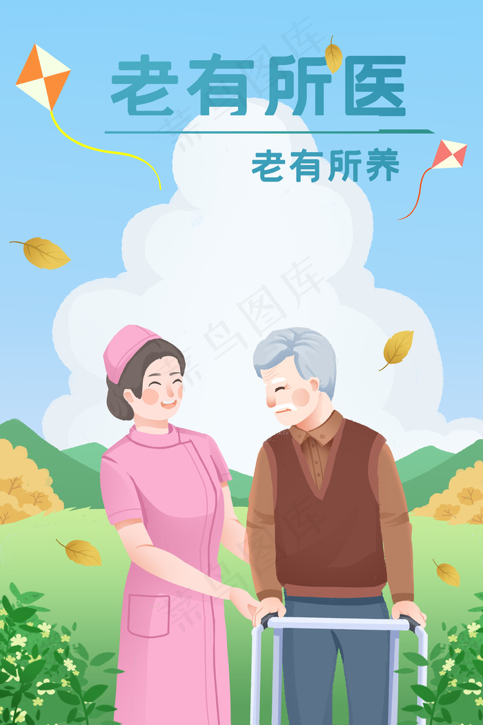 养老养老金老人医疗保险养老保险