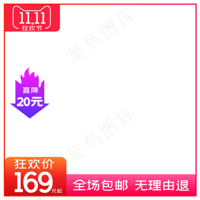 电商商品主图边框