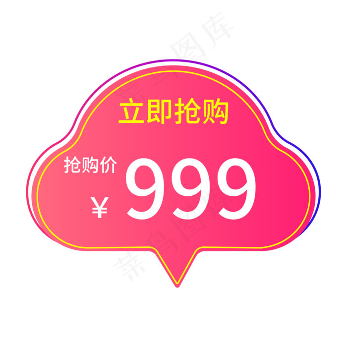 电商通用标签(2000X2000(DPI:300))psd模版下载
