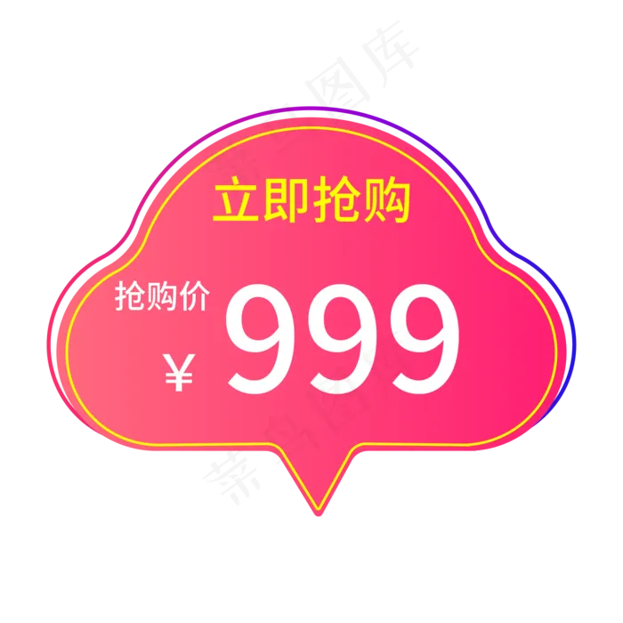 电商通用标签(2000X2000(DPI:300))psd模版下载