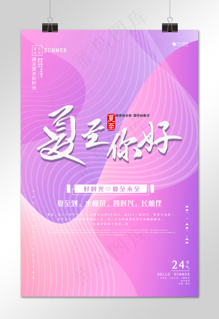 夏至你好节气创意几何渐变条纹海报