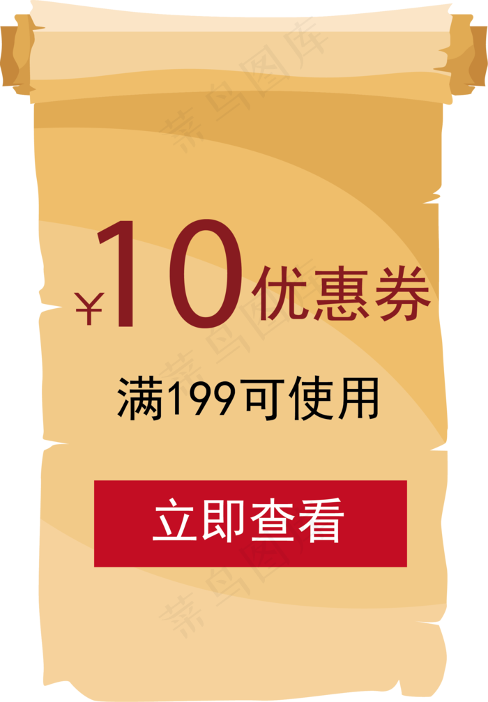 免抠卷轴优惠券素材(2001*2880px 300 dpi )ai矢量模版下载