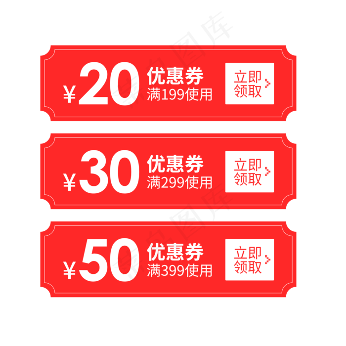 惠券淘宝天猫京东电商促销满减优,免抠元素