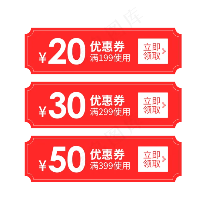 惠券淘宝天猫京东电商促销满减优,免抠元素(2000X2000(DPI:300))psd模版下载