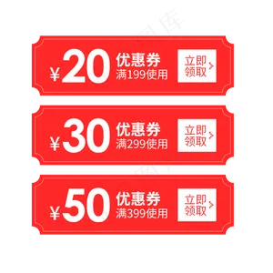 惠券淘宝天猫京东电商促销满减优,免抠元素