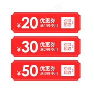 惠券淘宝天猫京东电商促销满减优,免抠元素