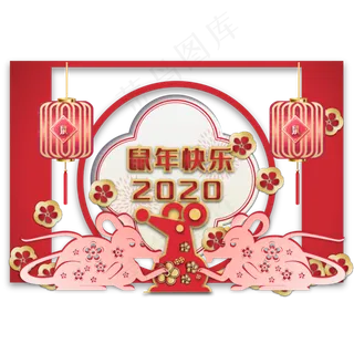 鼠年快乐新年红色剪纸装饰,免抠元素
