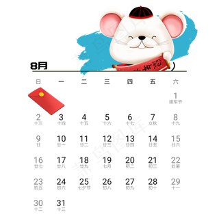 2020年鼠年可爱老鼠日历8月免抠png