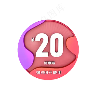 红色电商优惠券C4D,免抠元素