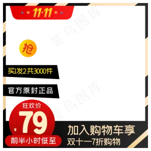 淘宝天猫商品主图边框