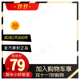 淘宝天猫商品主图边框