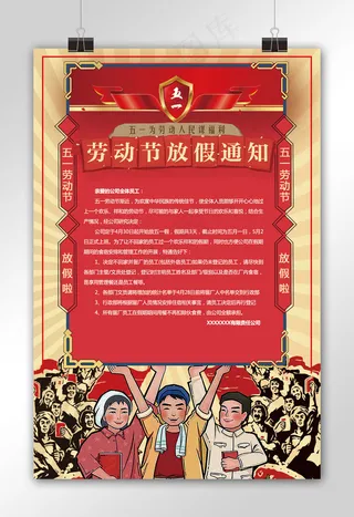 2018年五一劳动节放假通知