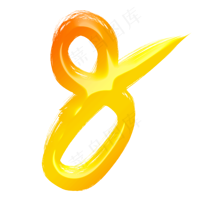 荧光棒字母数字8(3000X3000(DPI:300))psd模版下载