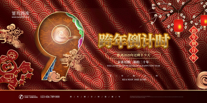 2020跨年倒计时中国风展板9