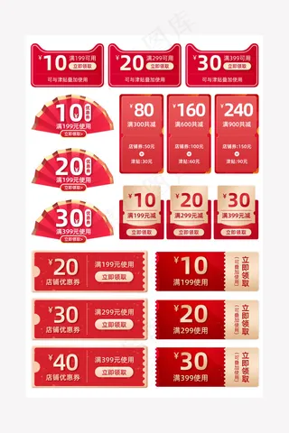 电商促销喜庆通用优惠券标签