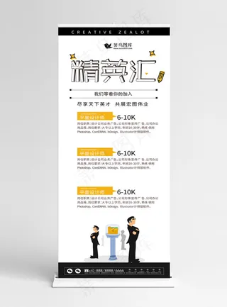 原创扁平人物创意招聘企业展架设计易拉宝