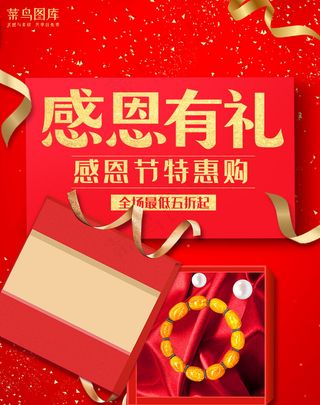 红色感恩节banner