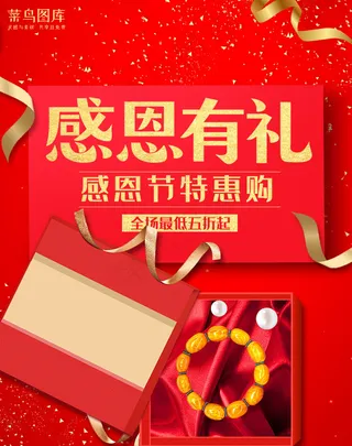 红色感恩节banner