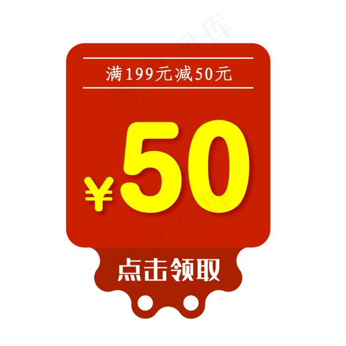 优惠券淘宝天猫京东电商促销满减(500X500)eps,ai矢量模版下载