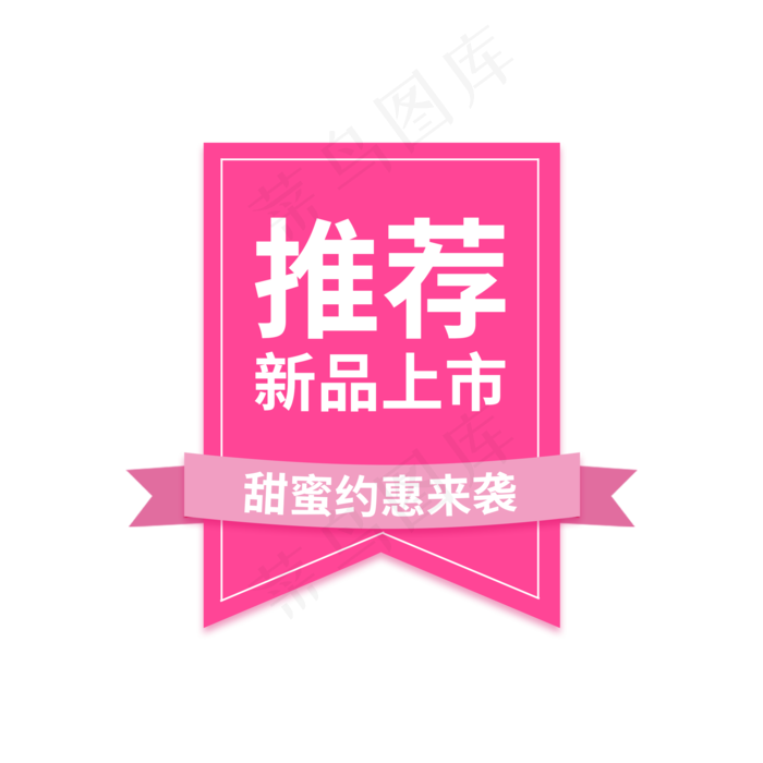 推荐电商促销标签(2000X2000(DPI:150))psd模版下载
