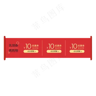 淘宝电商节日活动促销优惠券购物,免抠元素