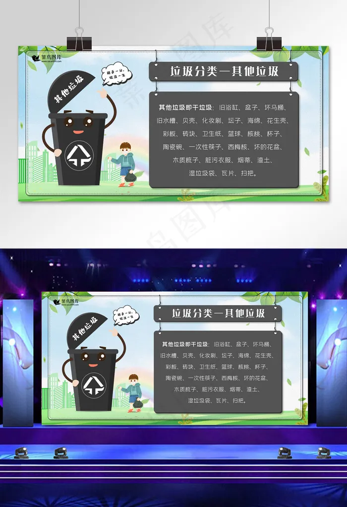垃圾分类其他垃圾知识宣传展板(4727*2362px)psd模版下载