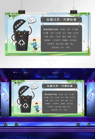 垃圾分类其他垃圾知识宣传展板