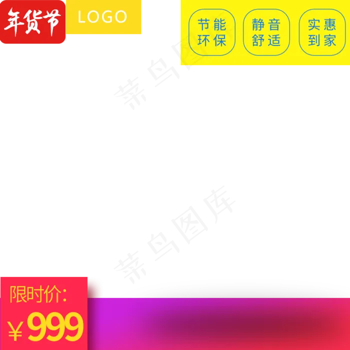 年货节主图直通车,免抠元素(800*800px 72 dpi )psd模版下载
