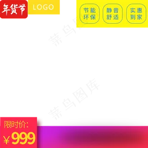 年货节主图直通车,免抠元素