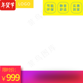 年货节主图直通车,免抠元素
