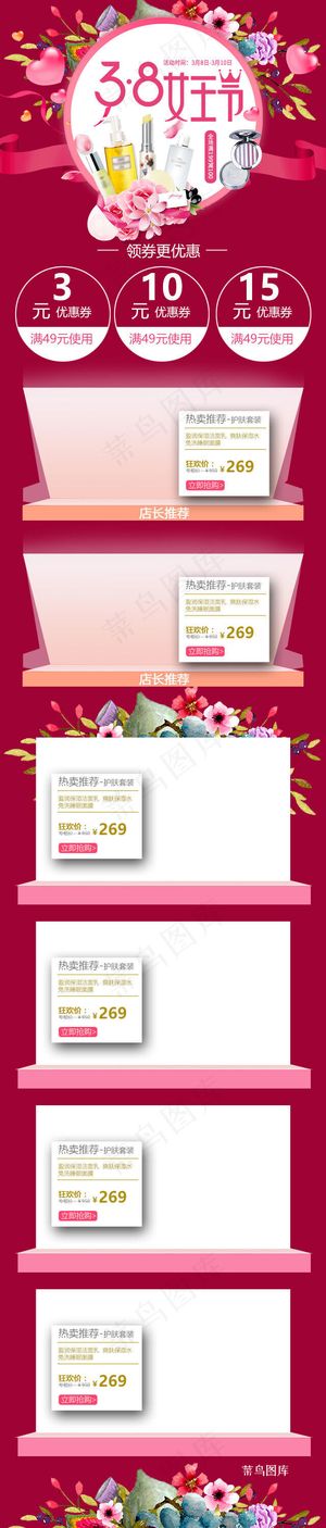 女王节红色喜庆促销手机端模板