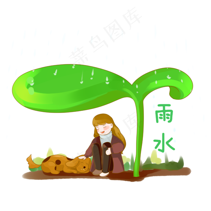 春天雨水发芽小女孩躲雨PNG素材,免抠元素