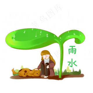 春天雨水发芽小女孩躲雨PNG素材,免抠元素