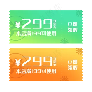 电商促销渐变优惠券,免抠元素