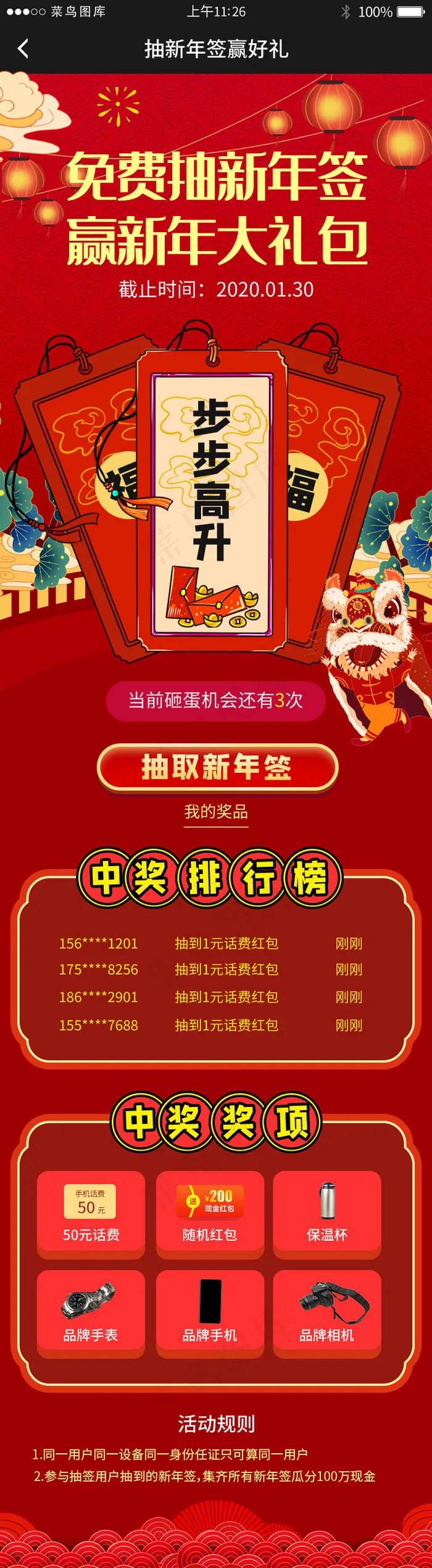 红色系抽新年签app活动H5(750*3908px 72 dpi )psd模版下载