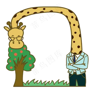 手绘长颈鹿先生边框