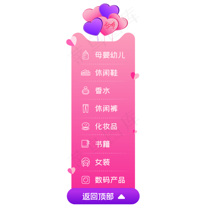 七夕电商侧边导航栏,免抠元素