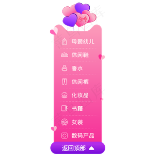 七夕电商侧边导航栏,免抠元素