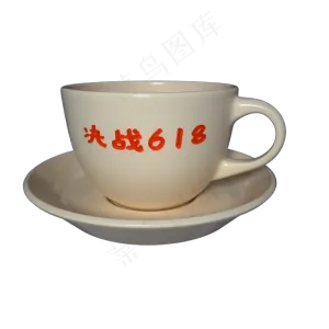 618红色字白色杯子电商立体字