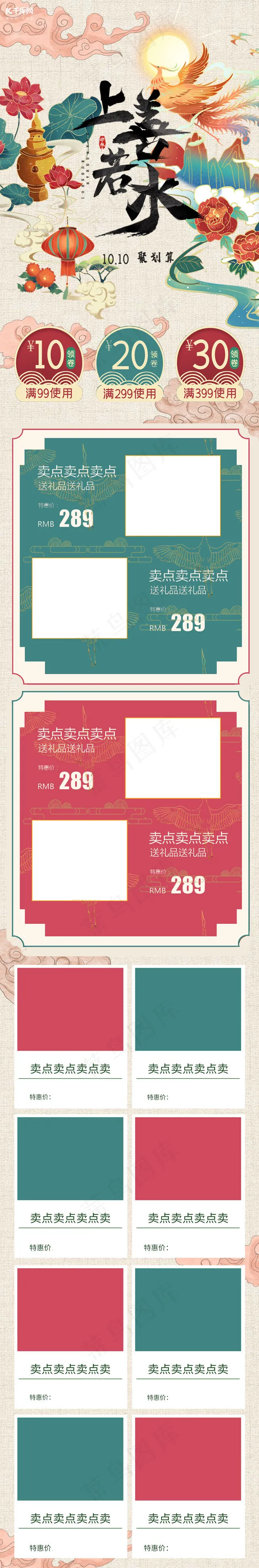 国潮风荷花牡丹祥云双十聚划算手机首页(640*3863px)psd模版下载