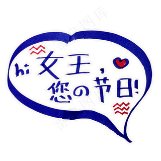 女王节对话框可爱几何三八妇女节字体设计