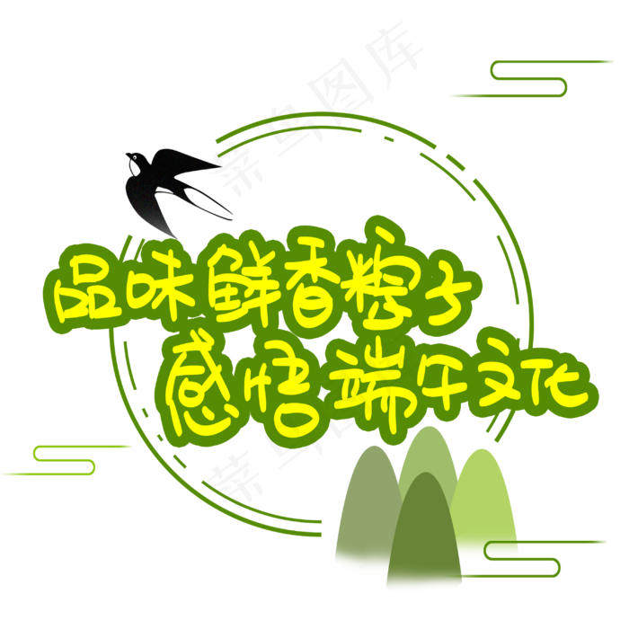 品味鲜香粽子感悟端午文化(3003X3003(DPI:72))psd模版下载
